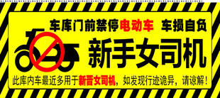 新手司机 