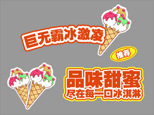 冰淇凌