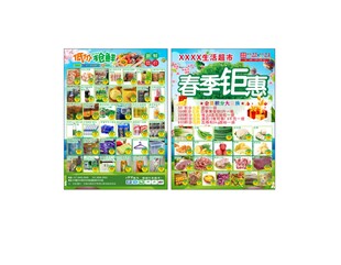 春季超市宣传单页