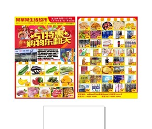 五一劳动节超市特惠海报