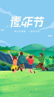 五四青年节海报