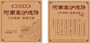 高炉烧饼 
