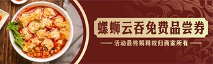 免费品尝券
