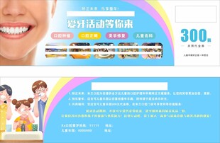 爱牙活动优惠券