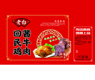 酱牛肉包装展开图