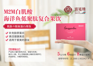 宫延楼白肌酸广告图