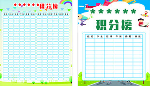 积分榜
