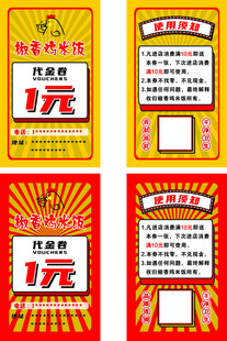 椒香鸡米饭 代金卷