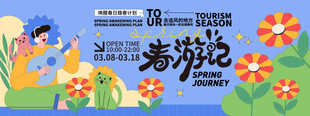 春天活动主题      