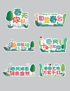 春日活动宣传文字   