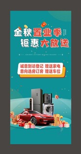 金秋购房季