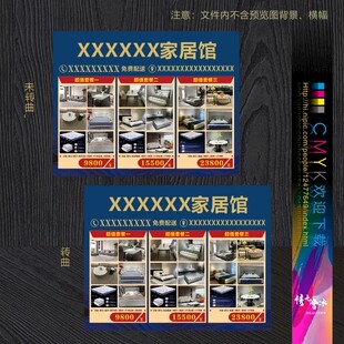 家居促销海报