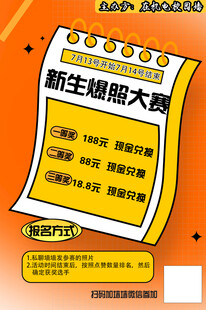 新生爆照大赛