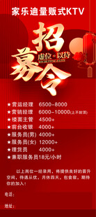 KTV招聘
