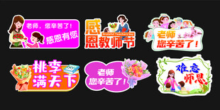 教师节手举牌