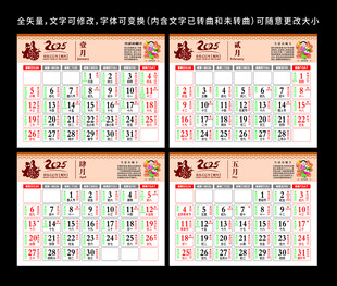 2025年日历图片