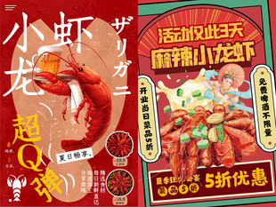 小龙虾海报