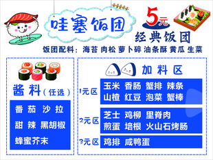 饭团宣传海报价目表 