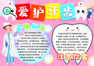 爱护牙齿手抄报