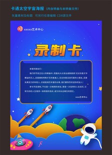 卡通太空宇宙海报