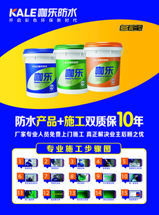 咖乐防水 彩页 