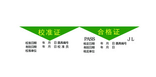 合格证 校准证模板