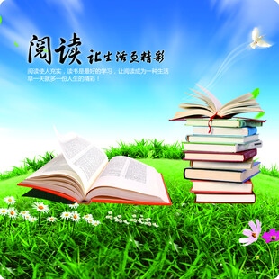 阅读让生活更美好