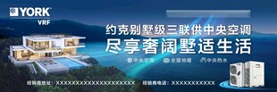 约克别墅高炮中央空调