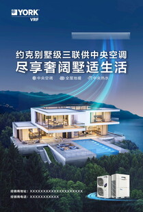 约克别墅中央空调