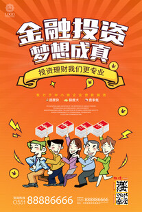 金融投资