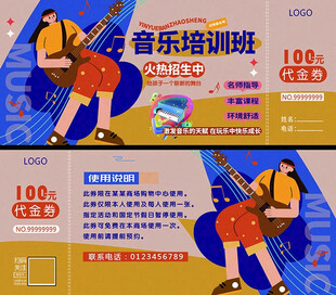 代金劵