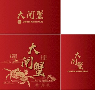 螃蟹大闸蟹礼盒包装