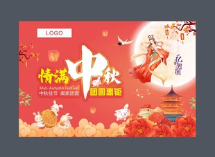 中秋吊旗