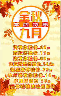 金秋九月