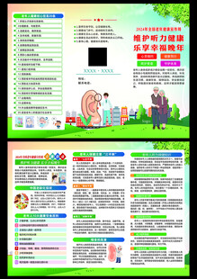 2024全国老年健康宣传周