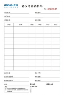 老板电器联单