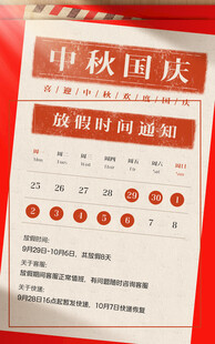 国庆放假通知