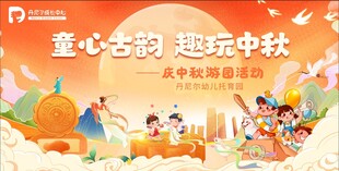 中秋节宣传海报