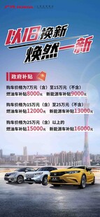 广东省汽车以旧换新补贴