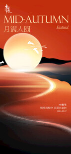 中秋佳节海报
