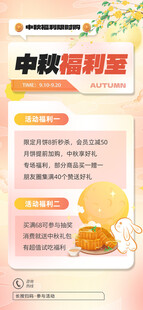 中秋节节日福利促销活动宣传海报