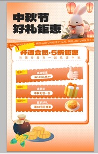 欢度中秋节日促销活动宣传创意海