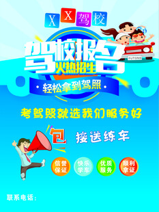 驾校报名