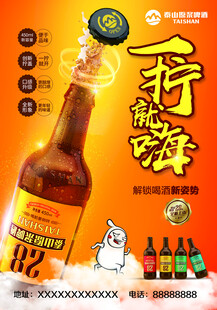 泰山啤酒