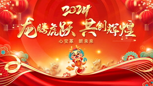 拜年海报