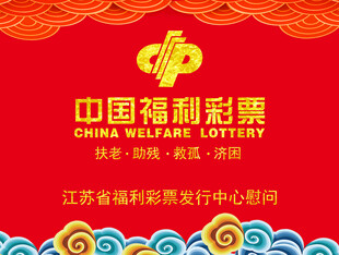 福利彩票