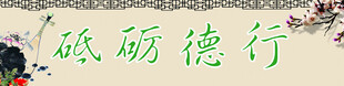 教室标语