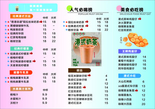  奶茶价格表港式奶茶价目表饮品