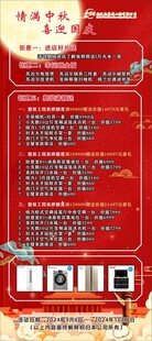 中秋国庆海报展架展板易拉宝