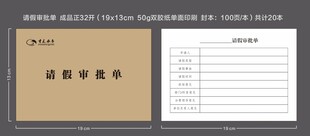 请假审批单